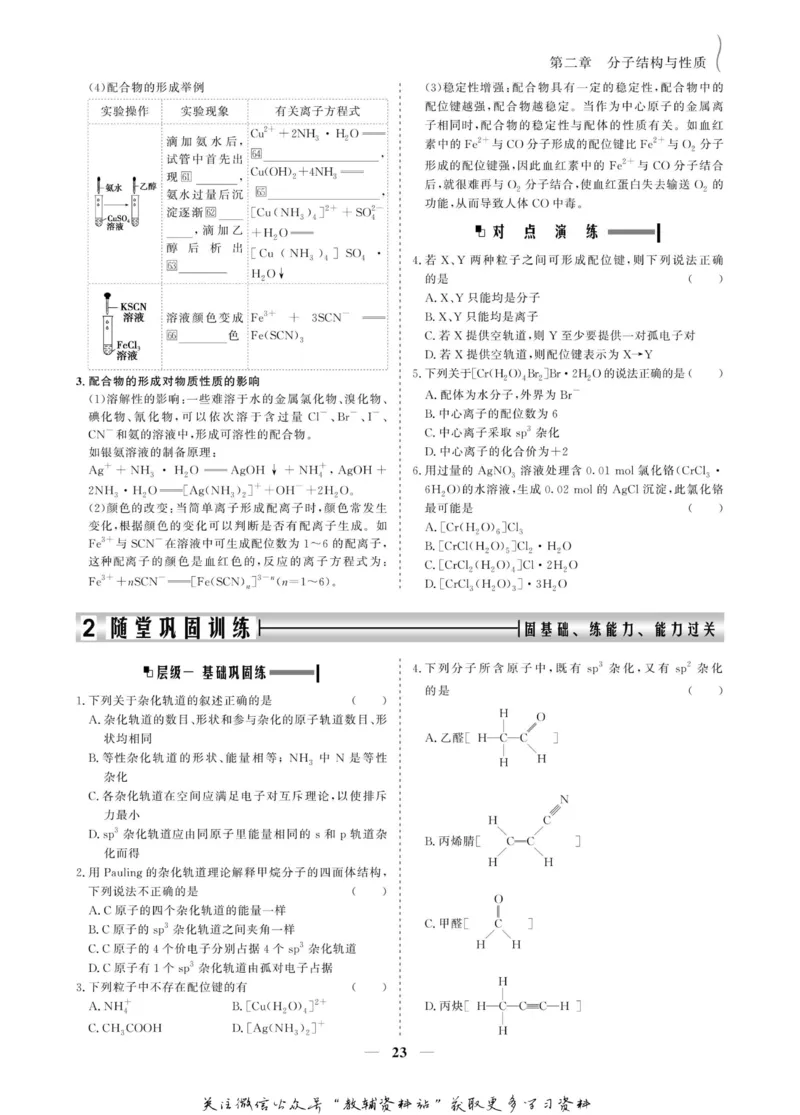 名师同步导学化学人教版选修3_名师同步导学_高中化学