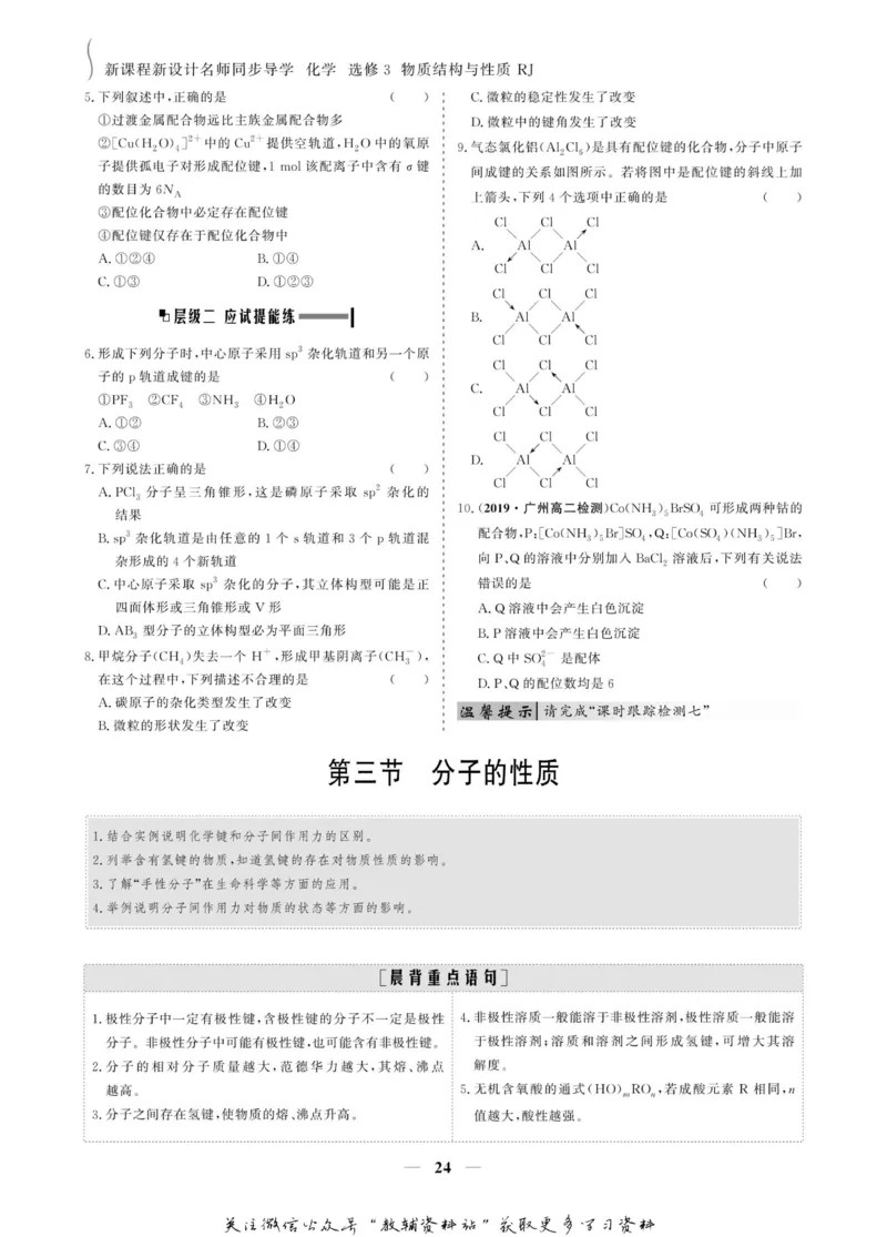 名师同步导学化学人教版选修3_名师同步导学_高中化学