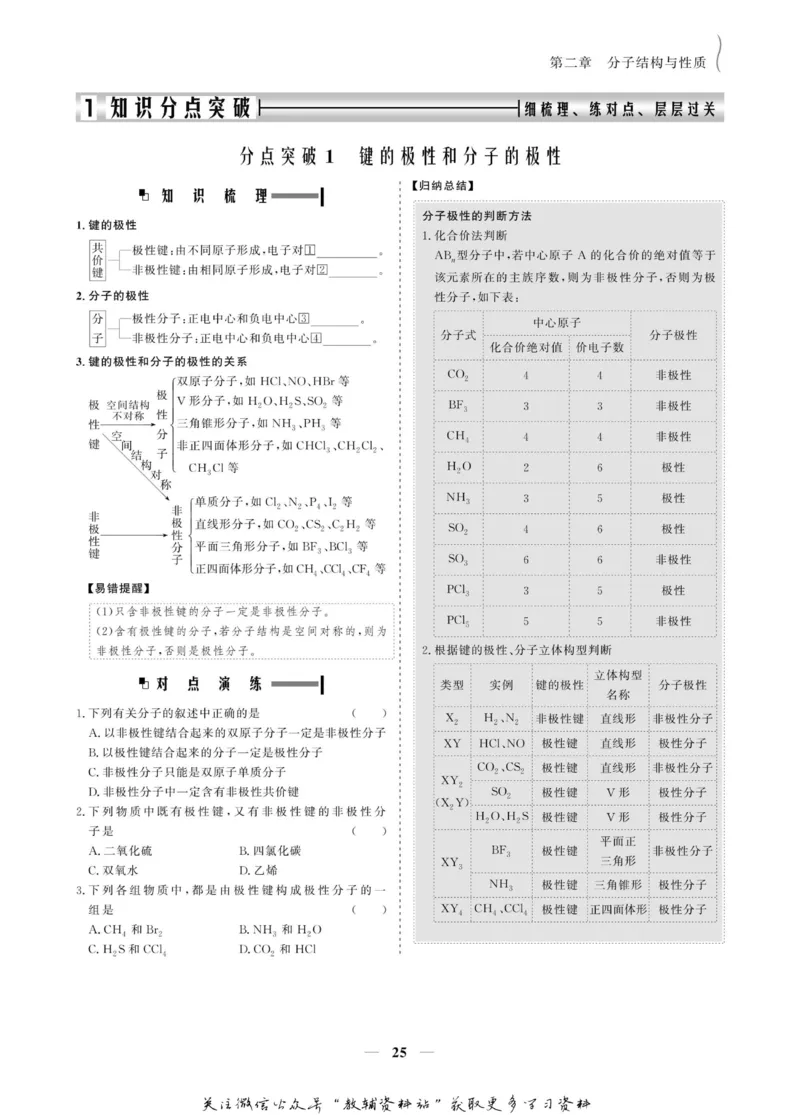 名师同步导学化学人教版选修3_名师同步导学_高中化学