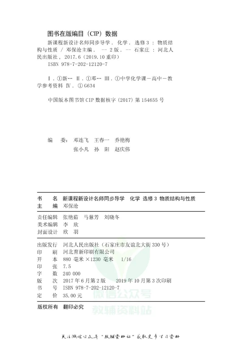 名师同步导学化学人教版选修3_名师同步导学_高中化学