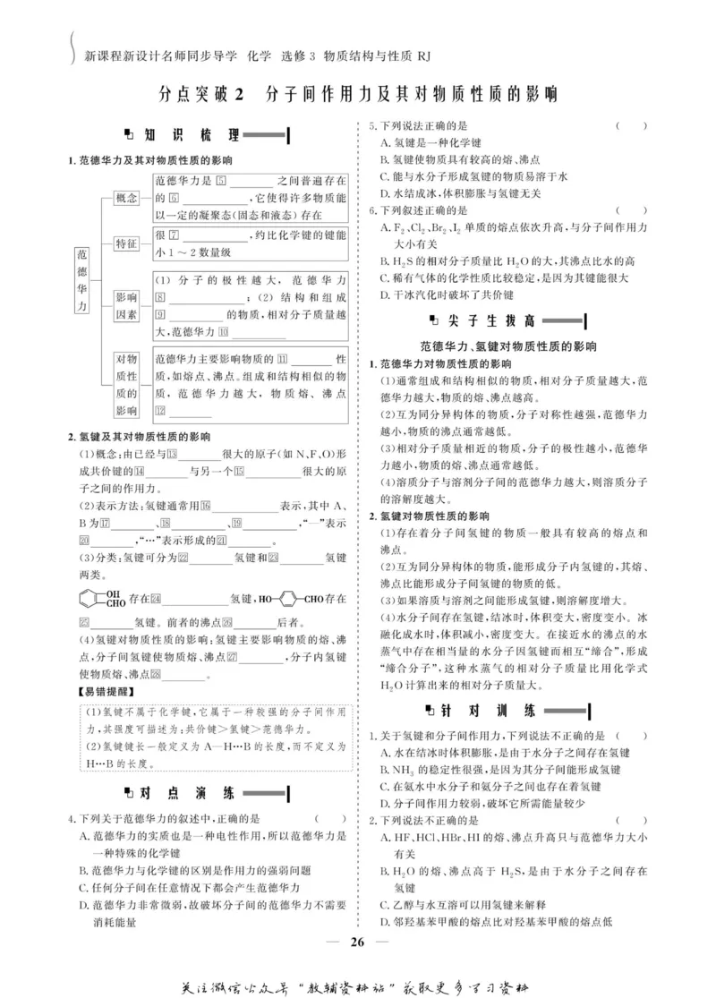 名师同步导学化学人教版选修3_名师同步导学_高中化学