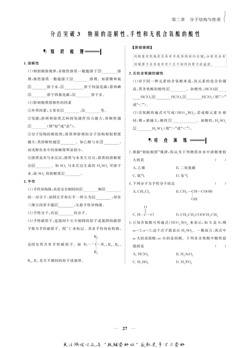 名师同步导学化学人教版选修3_名师同步导学_高中化学