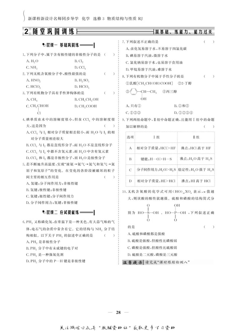 名师同步导学化学人教版选修3_名师同步导学_高中化学