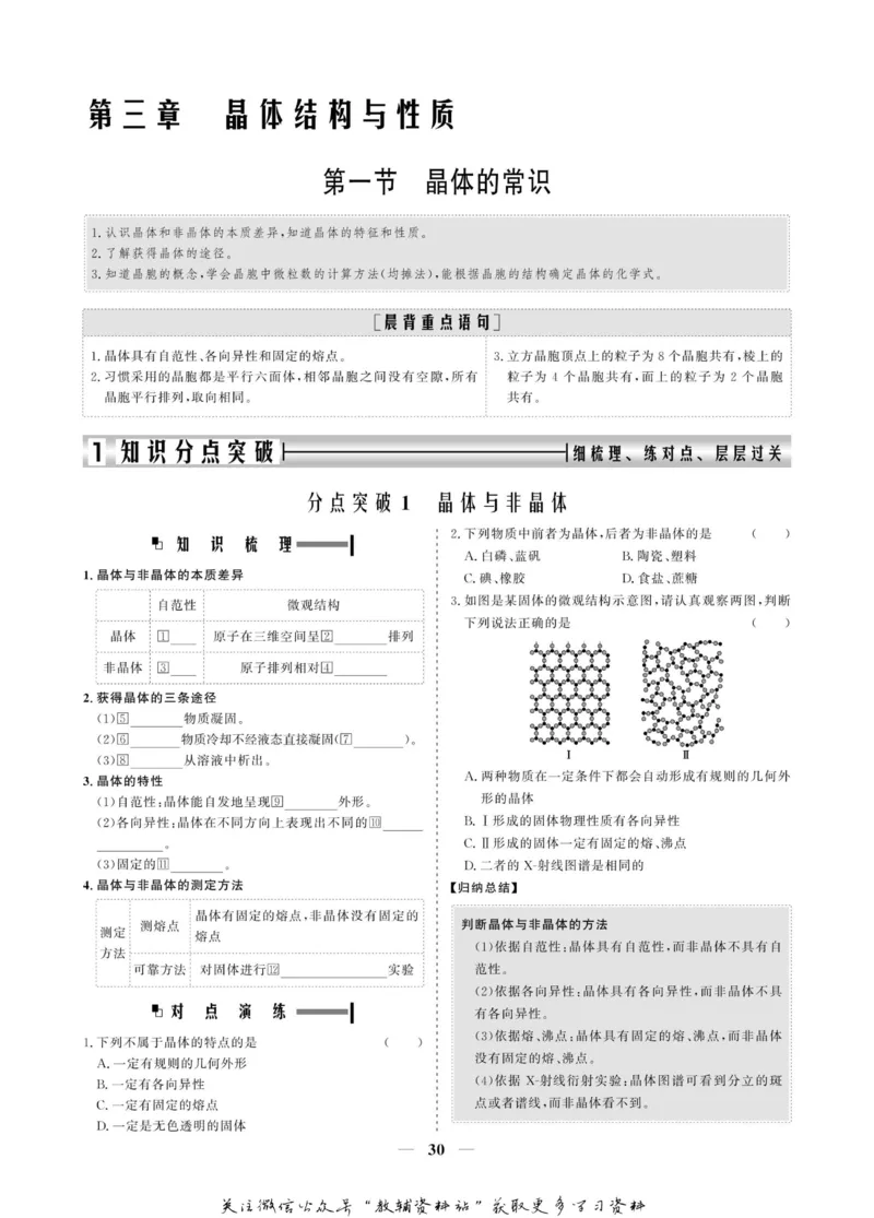 名师同步导学化学人教版选修3_名师同步导学_高中化学