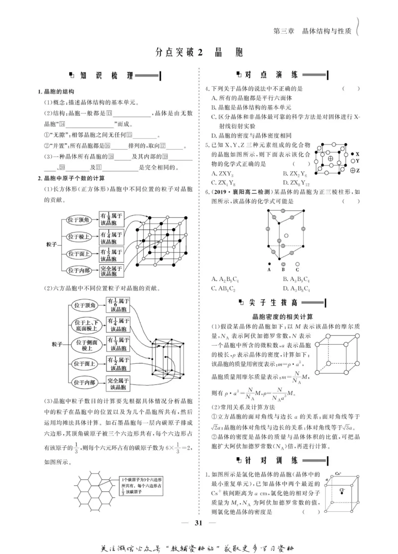 名师同步导学化学人教版选修3_名师同步导学_高中化学