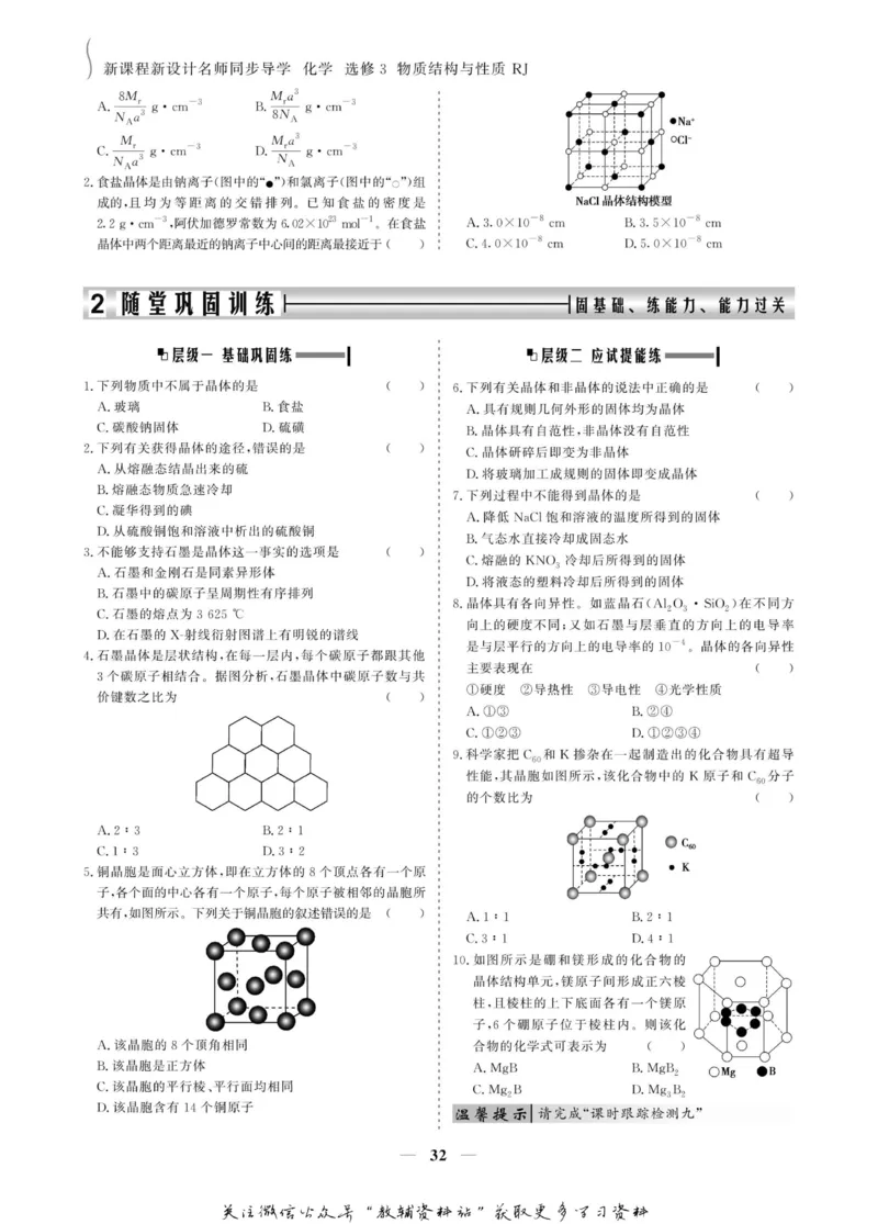 名师同步导学化学人教版选修3_名师同步导学_高中化学