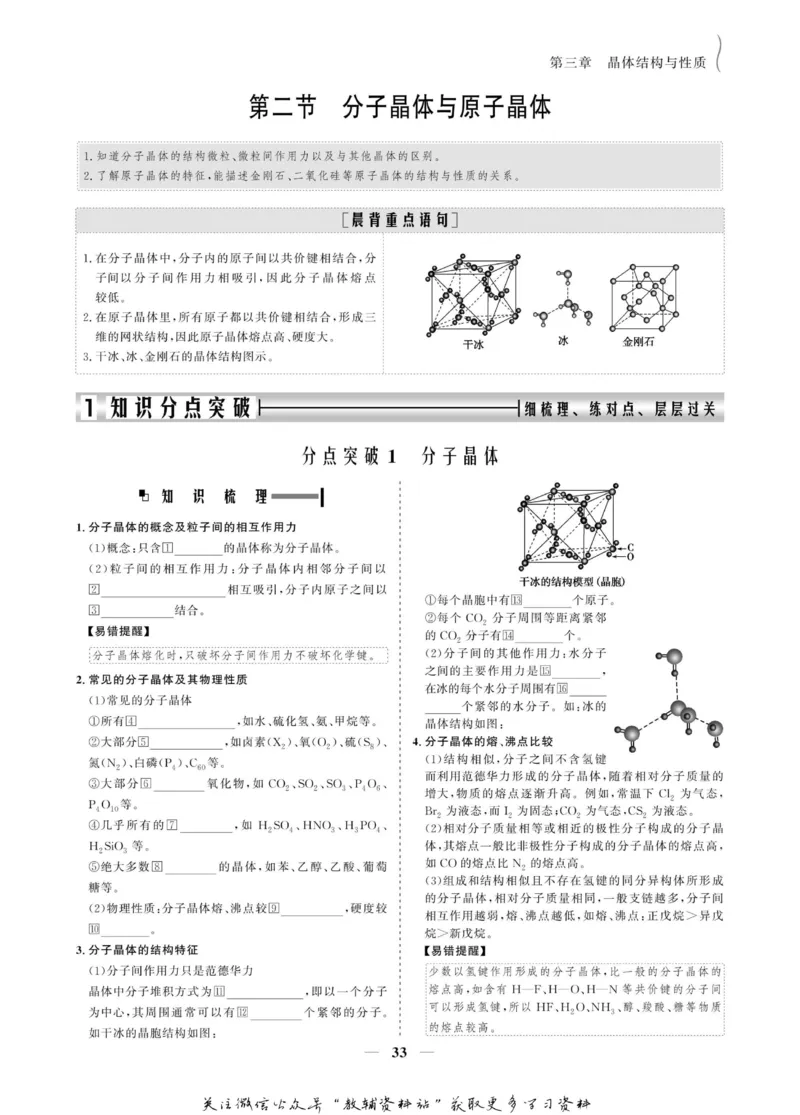 名师同步导学化学人教版选修3_名师同步导学_高中化学