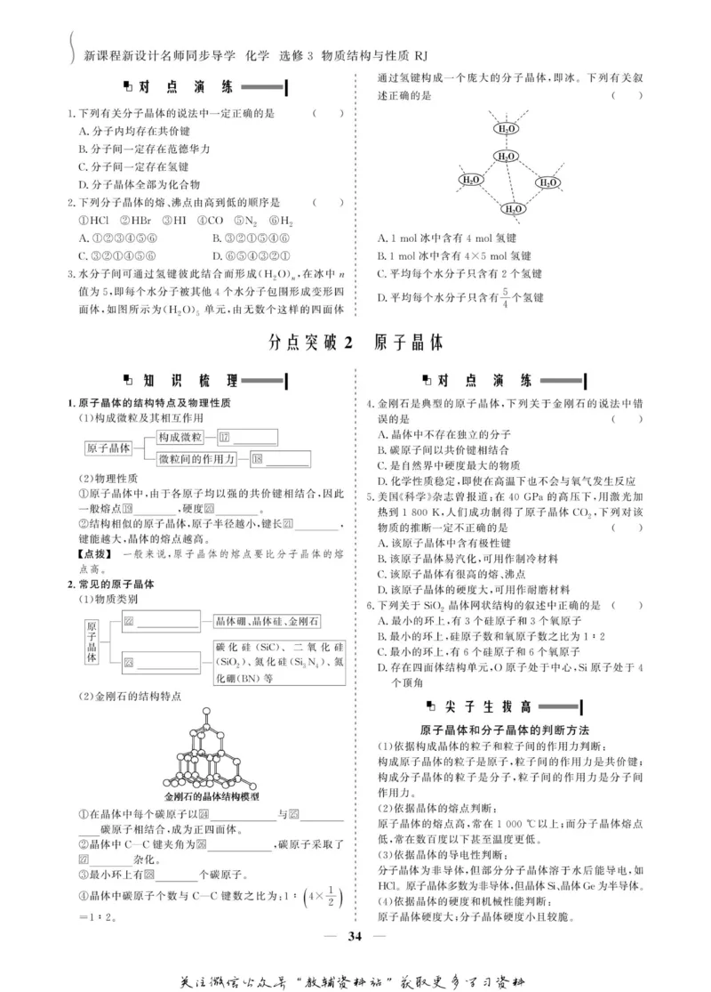 名师同步导学化学人教版选修3_名师同步导学_高中化学