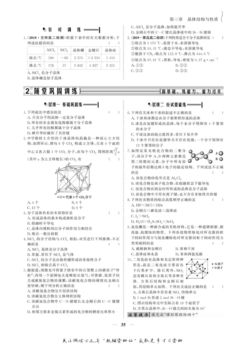 名师同步导学化学人教版选修3_名师同步导学_高中化学