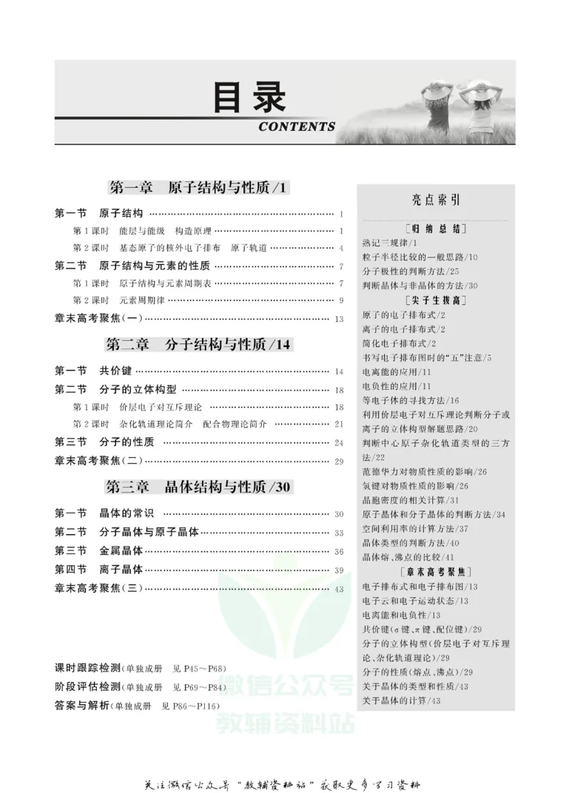 名师同步导学化学人教版选修3_名师同步导学_高中化学