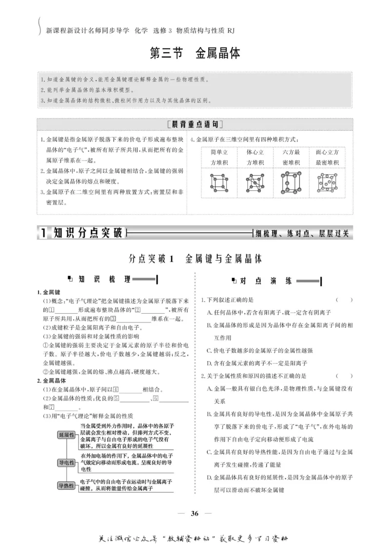 名师同步导学化学人教版选修3_名师同步导学_高中化学