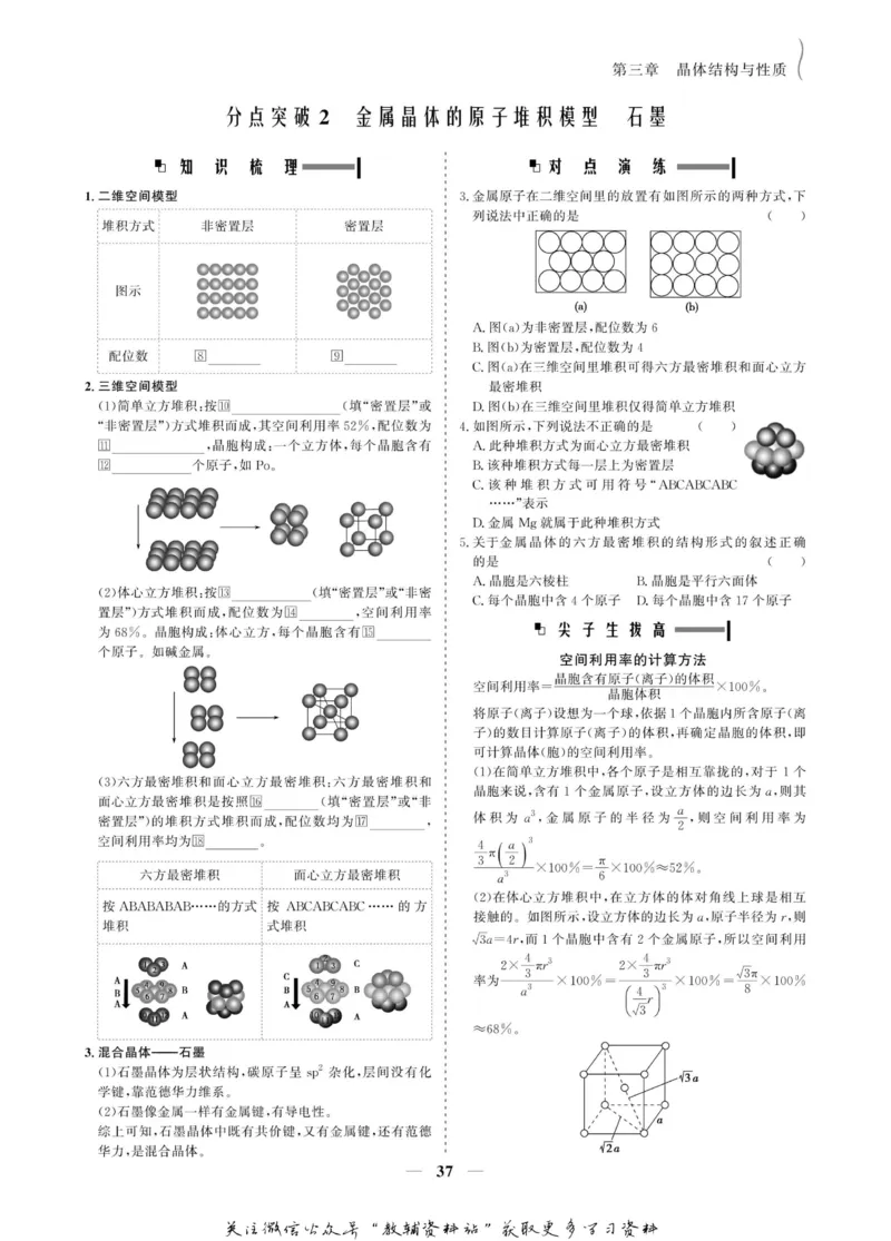 名师同步导学化学人教版选修3_名师同步导学_高中化学