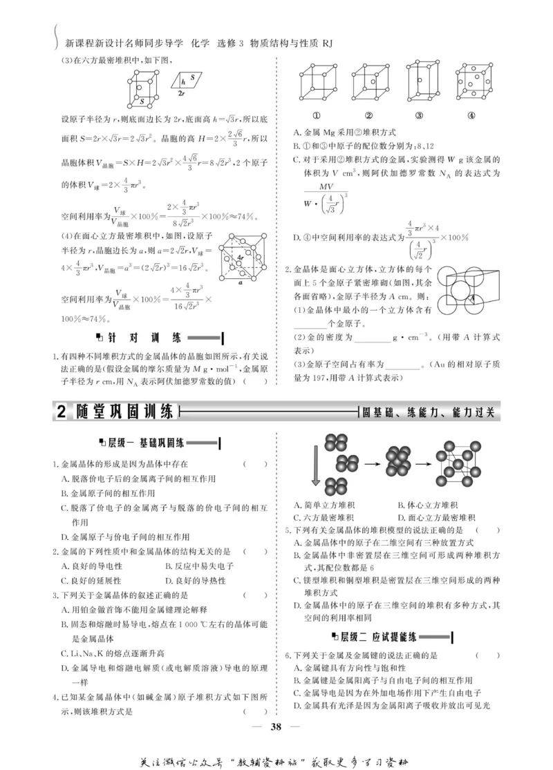 名师同步导学化学人教版选修3_名师同步导学_高中化学