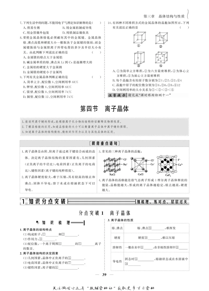 名师同步导学化学人教版选修3_名师同步导学_高中化学