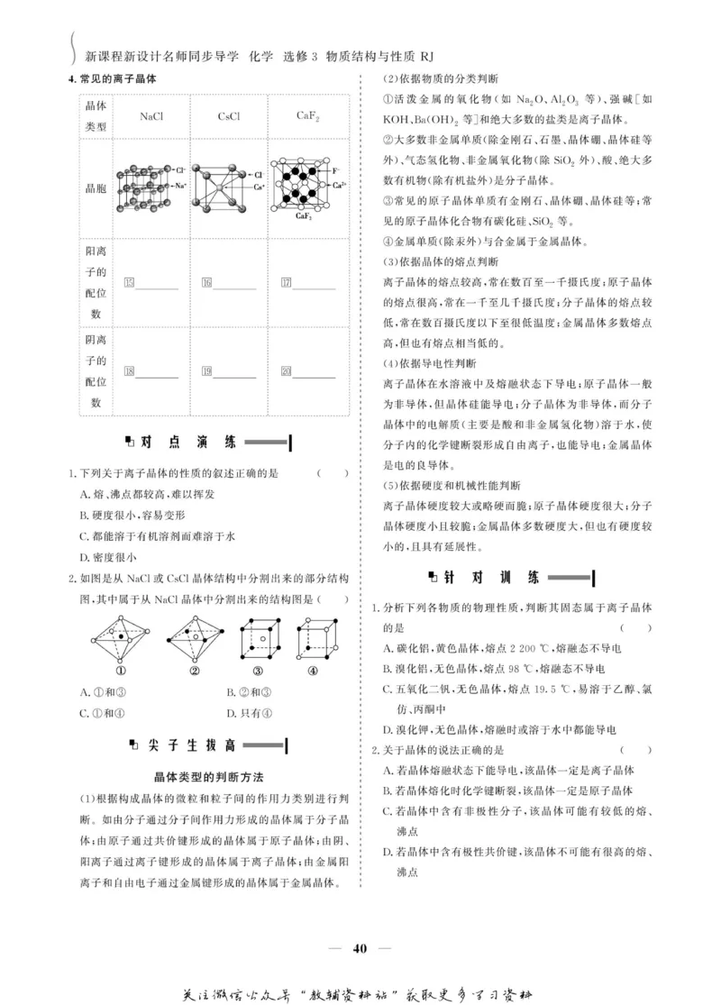 名师同步导学化学人教版选修3_名师同步导学_高中化学