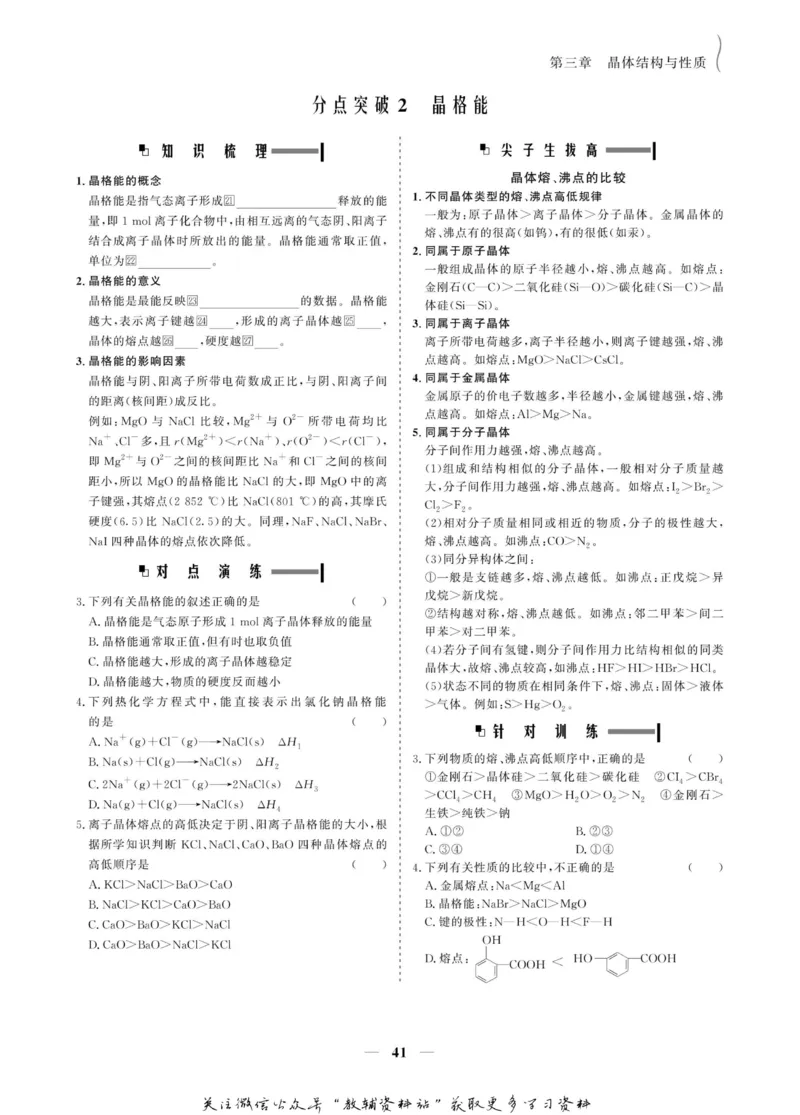 名师同步导学化学人教版选修3_名师同步导学_高中化学
