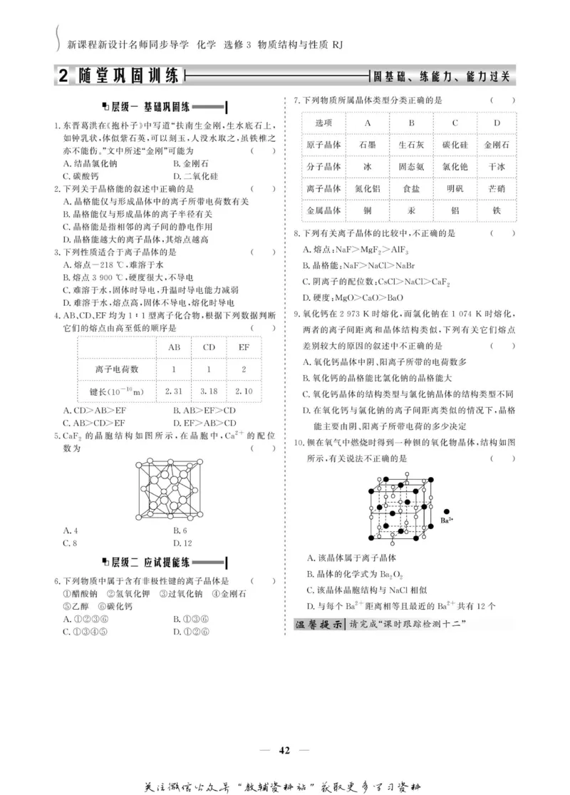 名师同步导学化学人教版选修3_名师同步导学_高中化学