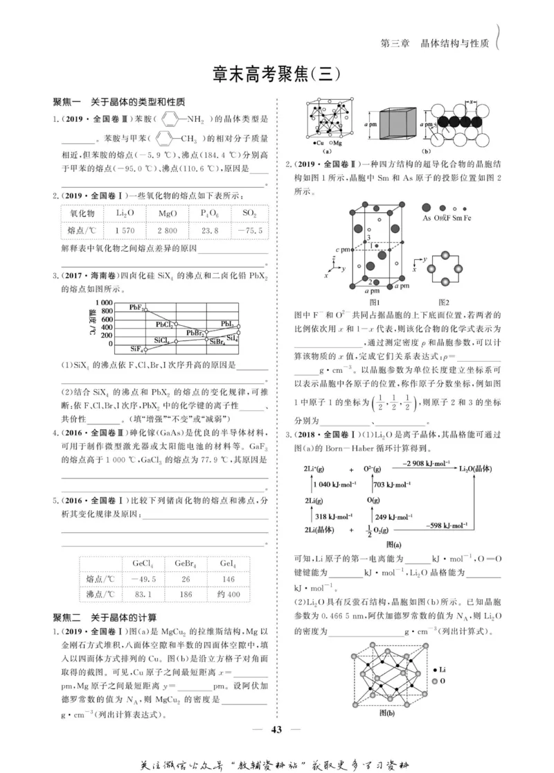 名师同步导学化学人教版选修3_名师同步导学_高中化学