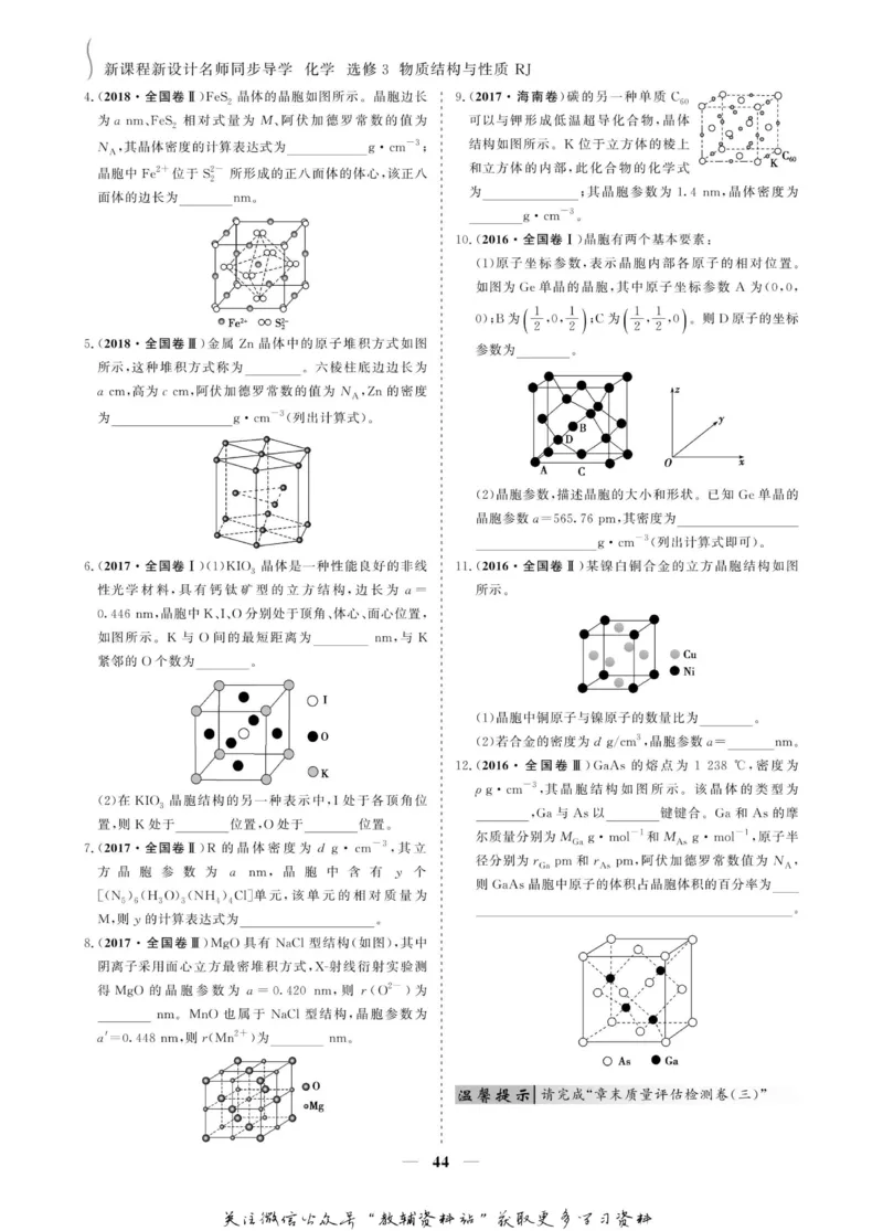 名师同步导学化学人教版选修3_名师同步导学_高中化学