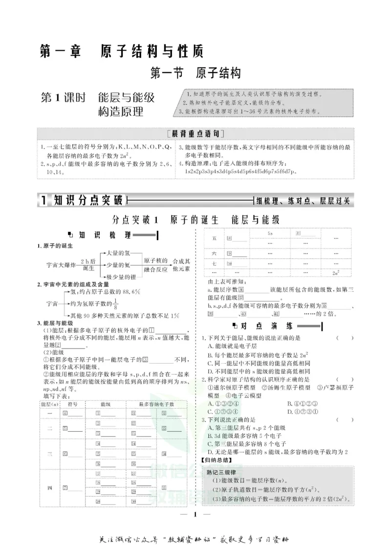 名师同步导学化学人教版选修3_名师同步导学_高中化学
