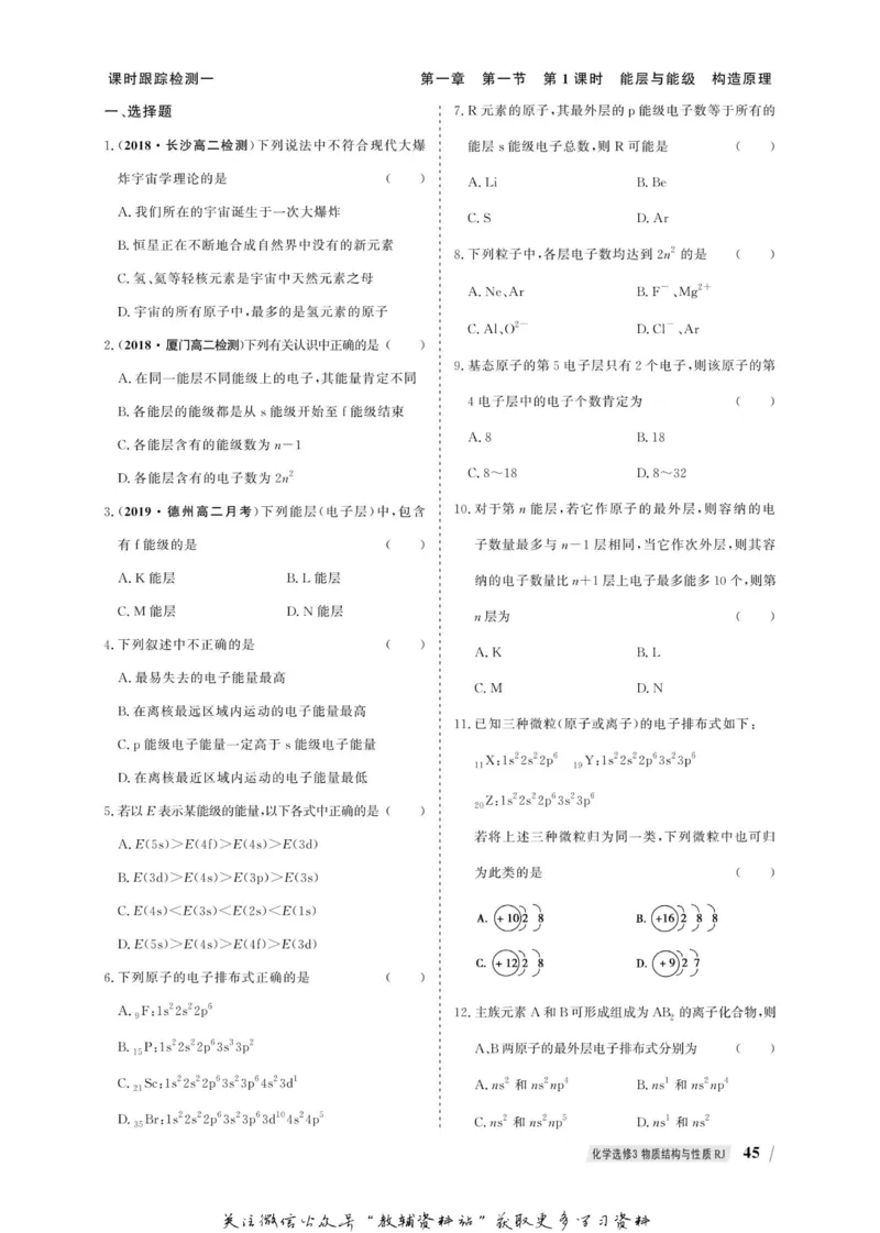 名师同步导学化学人教版选修3_名师同步导学_高中化学