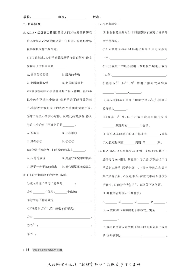名师同步导学化学人教版选修3_名师同步导学_高中化学