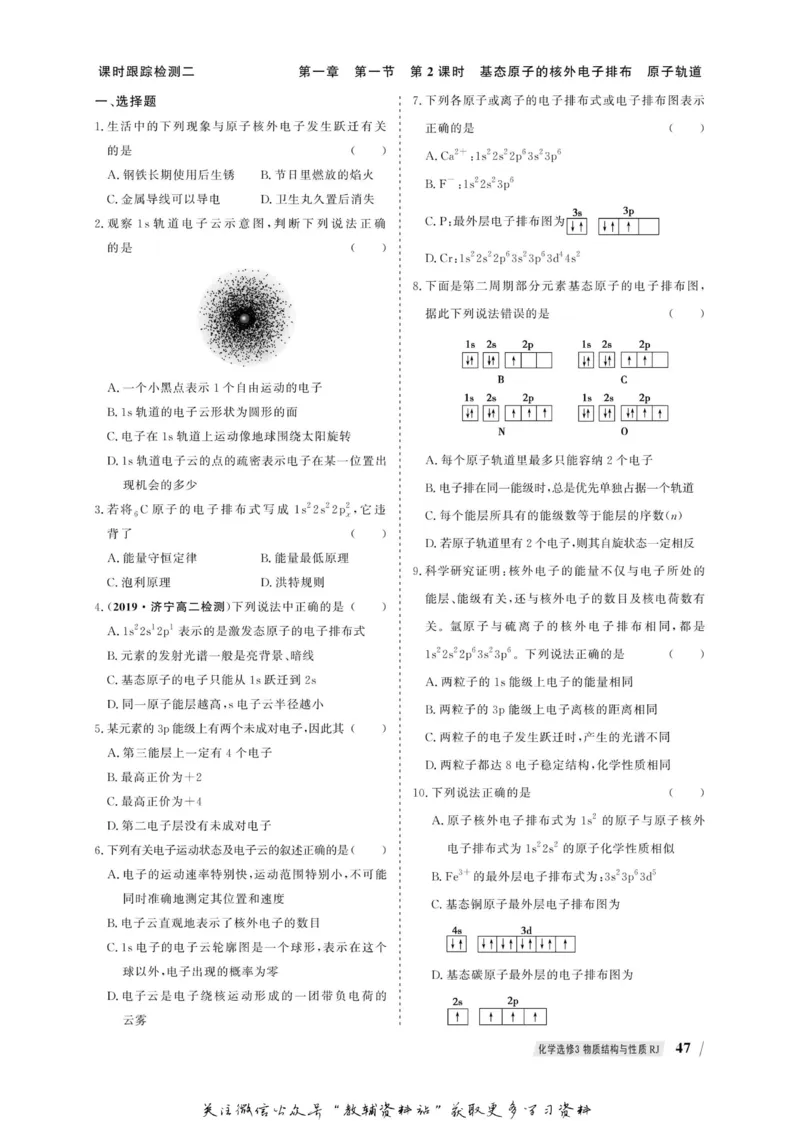 名师同步导学化学人教版选修3_名师同步导学_高中化学