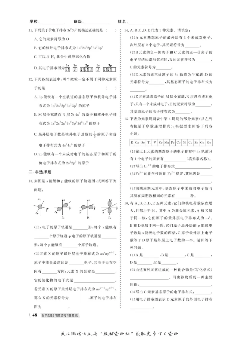 名师同步导学化学人教版选修3_名师同步导学_高中化学