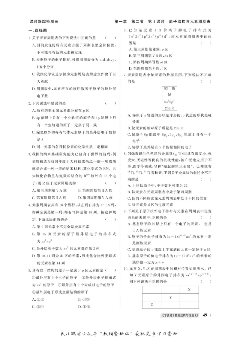 名师同步导学化学人教版选修3_名师同步导学_高中化学
