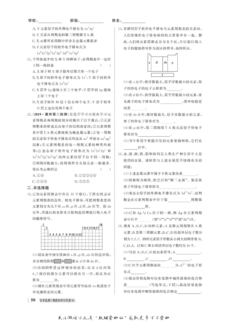名师同步导学化学人教版选修3_名师同步导学_高中化学