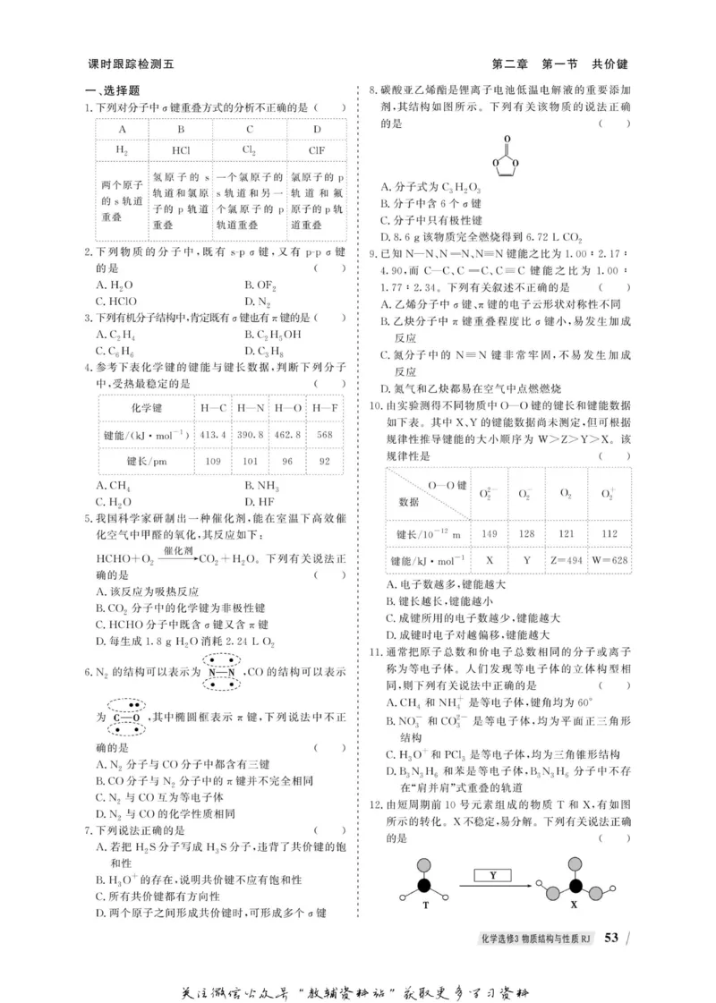 名师同步导学化学人教版选修3_名师同步导学_高中化学