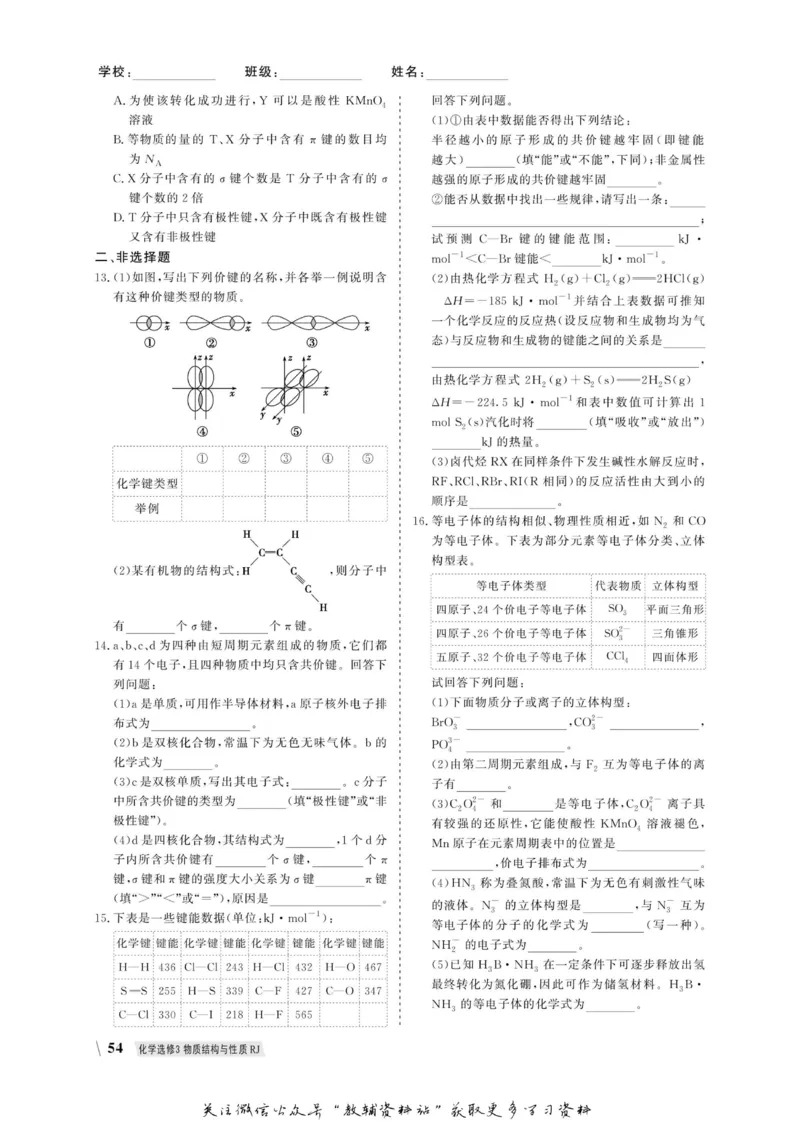 名师同步导学化学人教版选修3_名师同步导学_高中化学