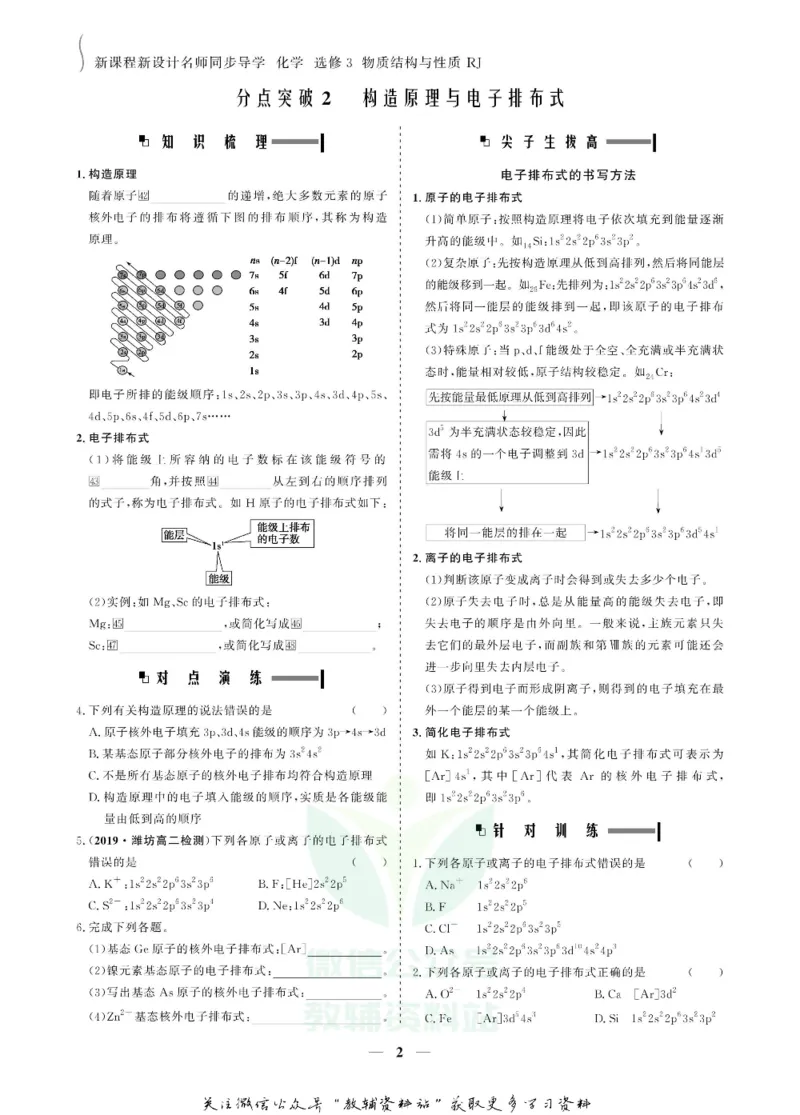 名师同步导学化学人教版选修3_名师同步导学_高中化学