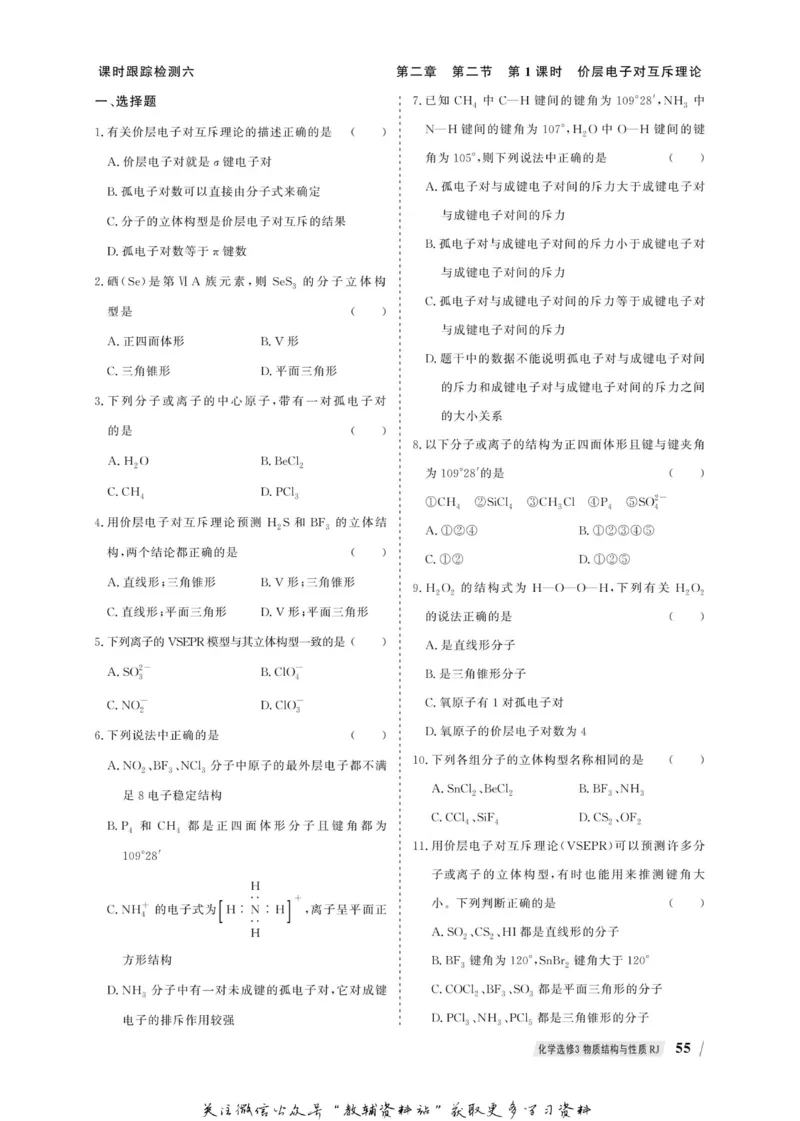 名师同步导学化学人教版选修3_名师同步导学_高中化学