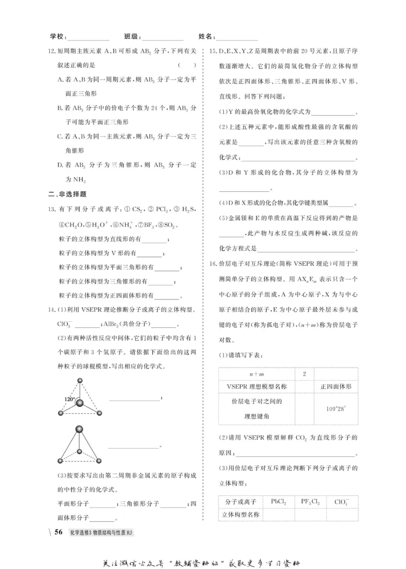 名师同步导学化学人教版选修3_名师同步导学_高中化学