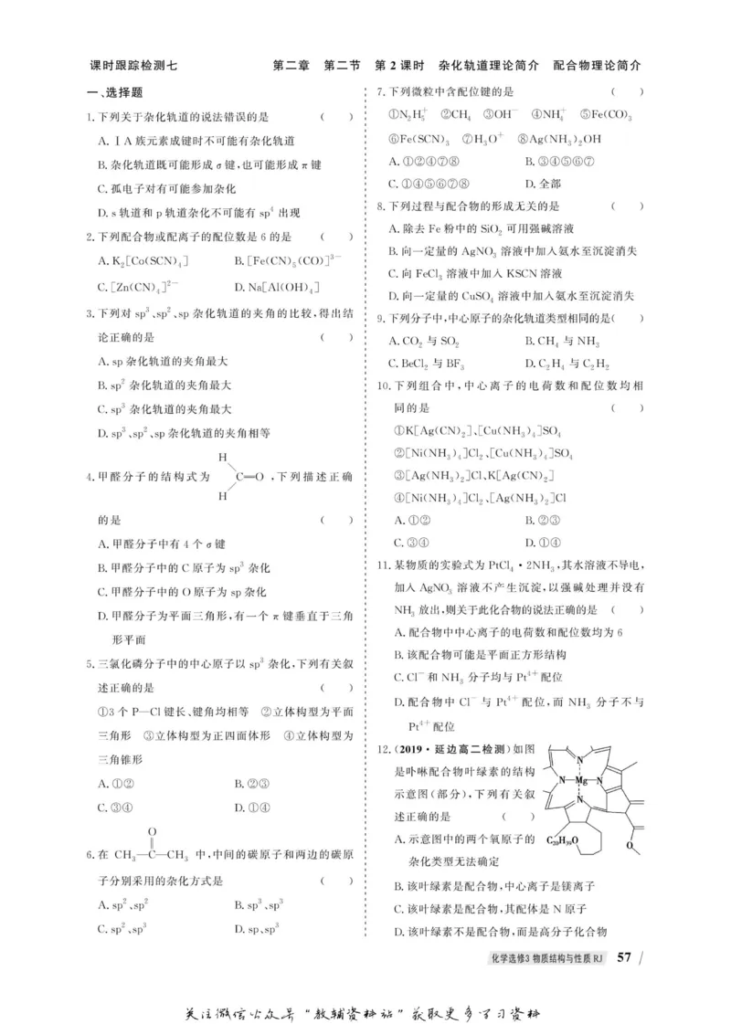 名师同步导学化学人教版选修3_名师同步导学_高中化学
