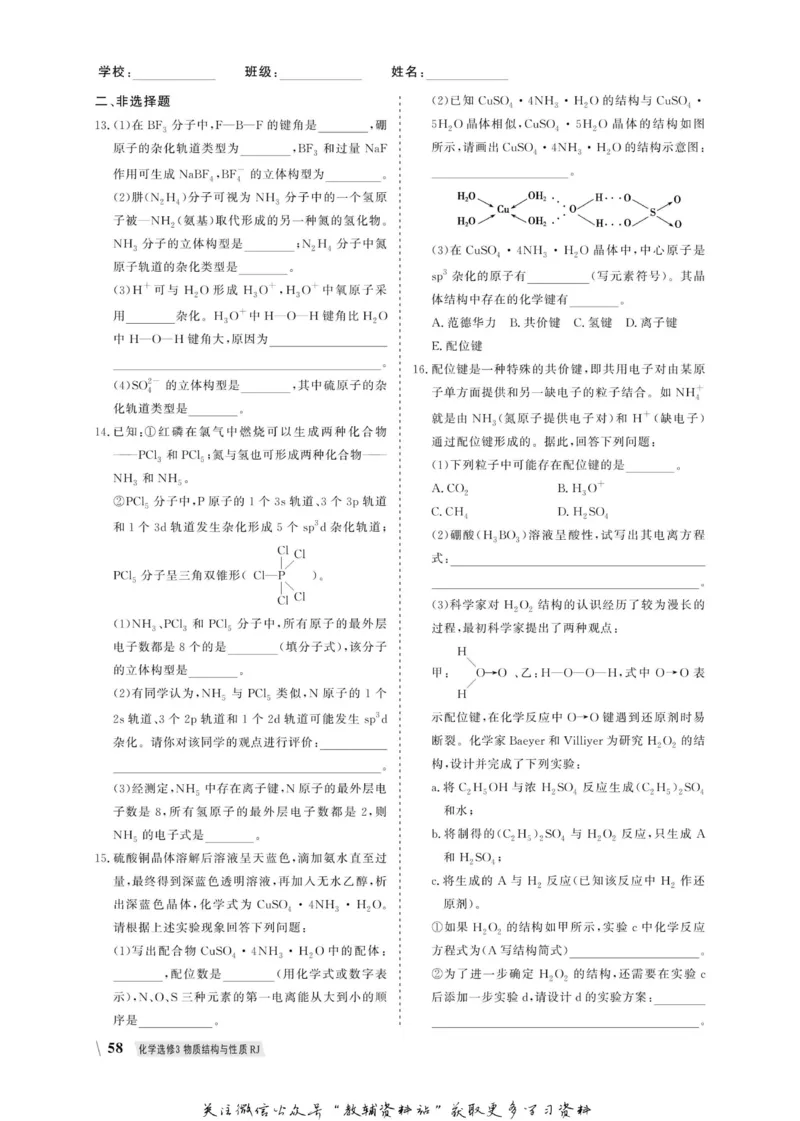 名师同步导学化学人教版选修3_名师同步导学_高中化学