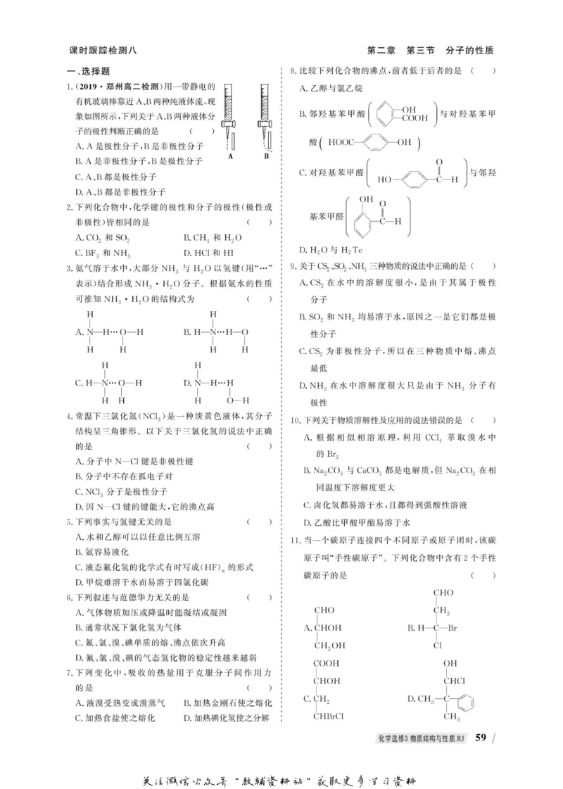 名师同步导学化学人教版选修3_名师同步导学_高中化学