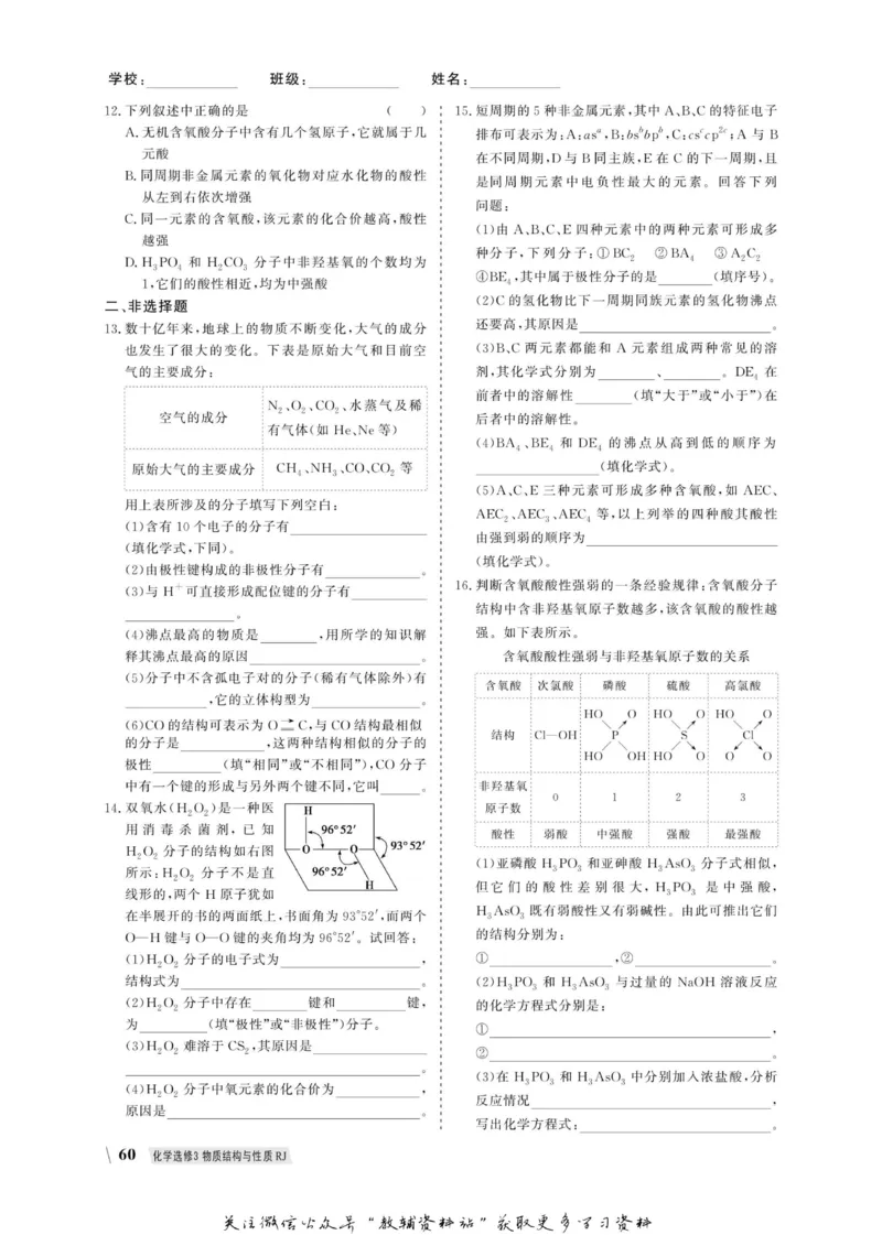 名师同步导学化学人教版选修3_名师同步导学_高中化学