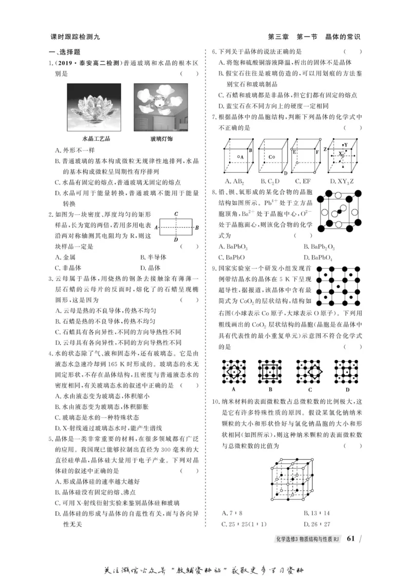 名师同步导学化学人教版选修3_名师同步导学_高中化学