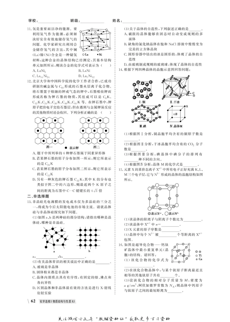 名师同步导学化学人教版选修3_名师同步导学_高中化学