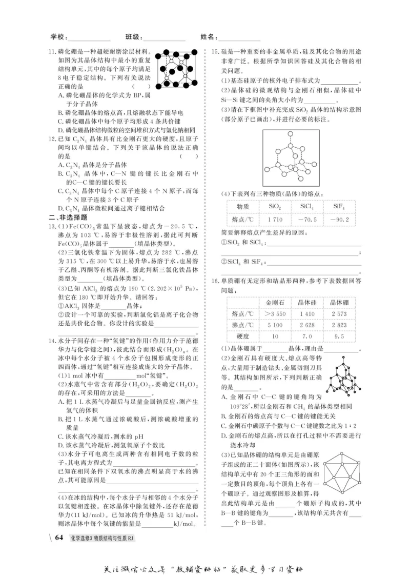 名师同步导学化学人教版选修3_名师同步导学_高中化学