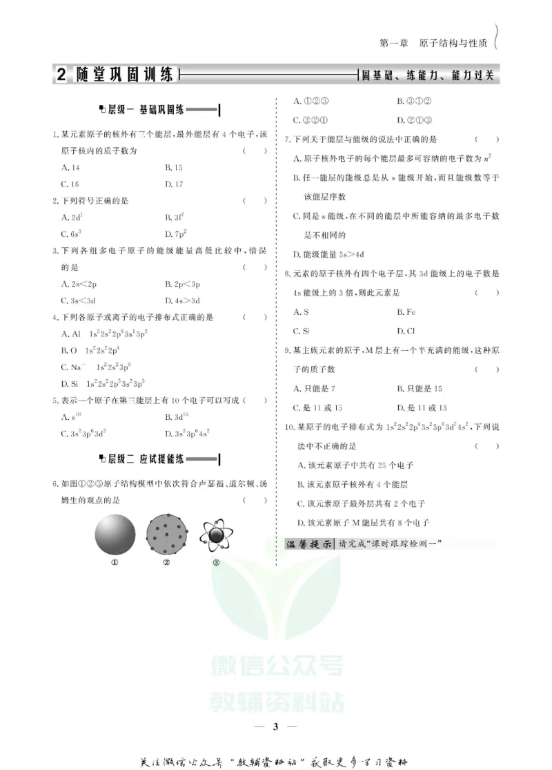 名师同步导学化学人教版选修3_名师同步导学_高中化学