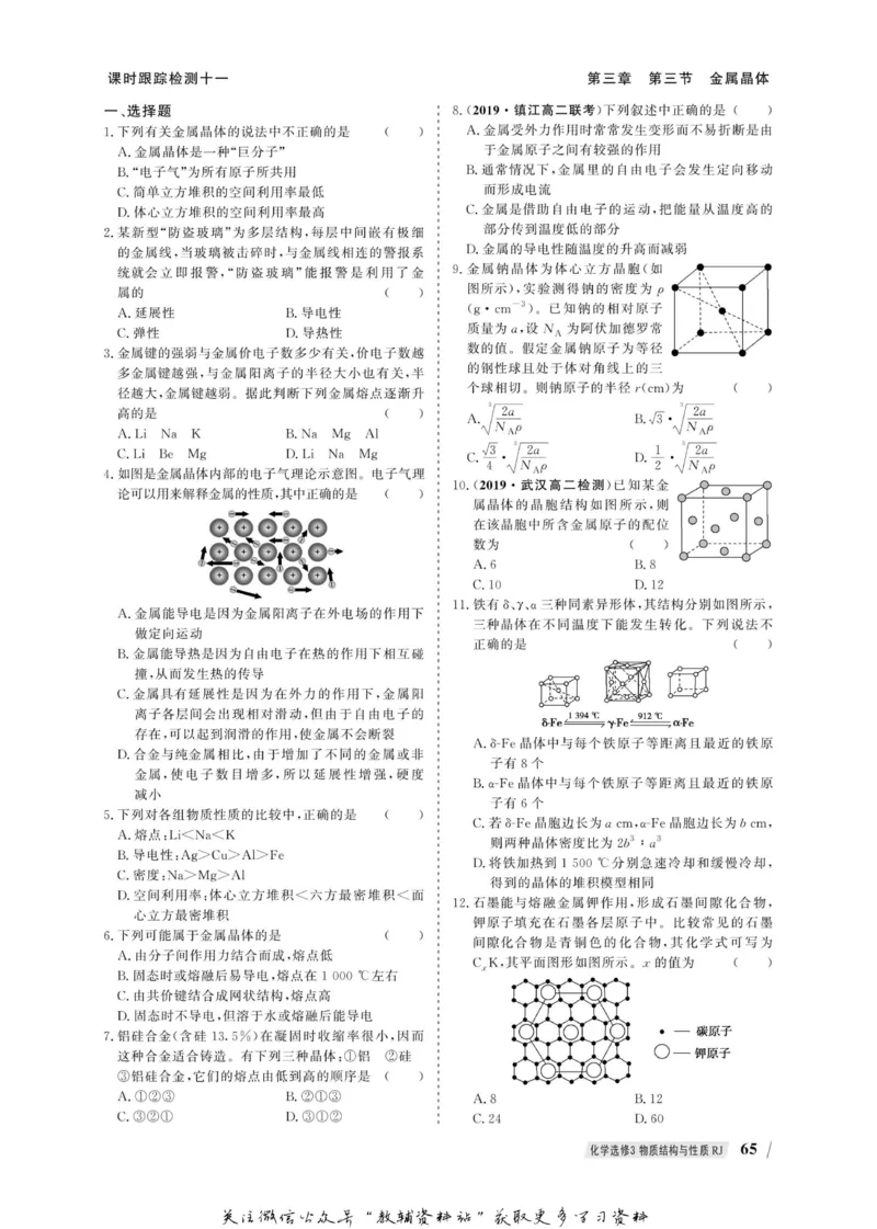 名师同步导学化学人教版选修3_名师同步导学_高中化学