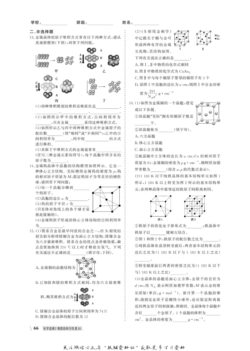 名师同步导学化学人教版选修3_名师同步导学_高中化学