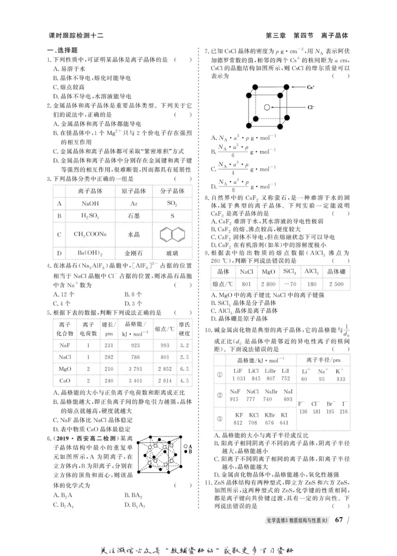 名师同步导学化学人教版选修3_名师同步导学_高中化学