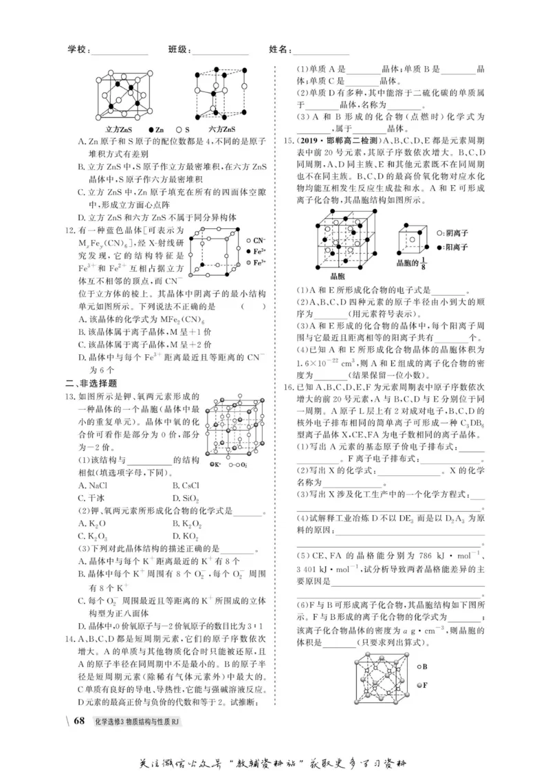 名师同步导学化学人教版选修3_名师同步导学_高中化学