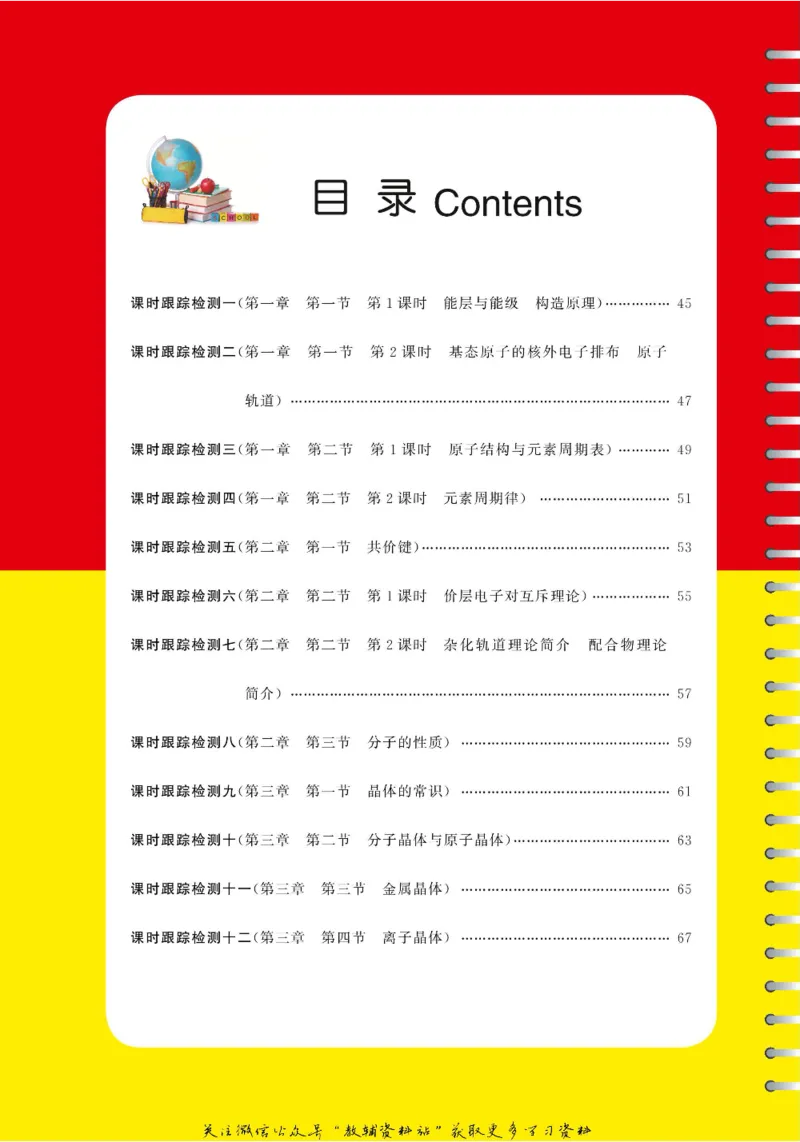 名师同步导学化学人教版选修3_名师同步导学_高中化学
