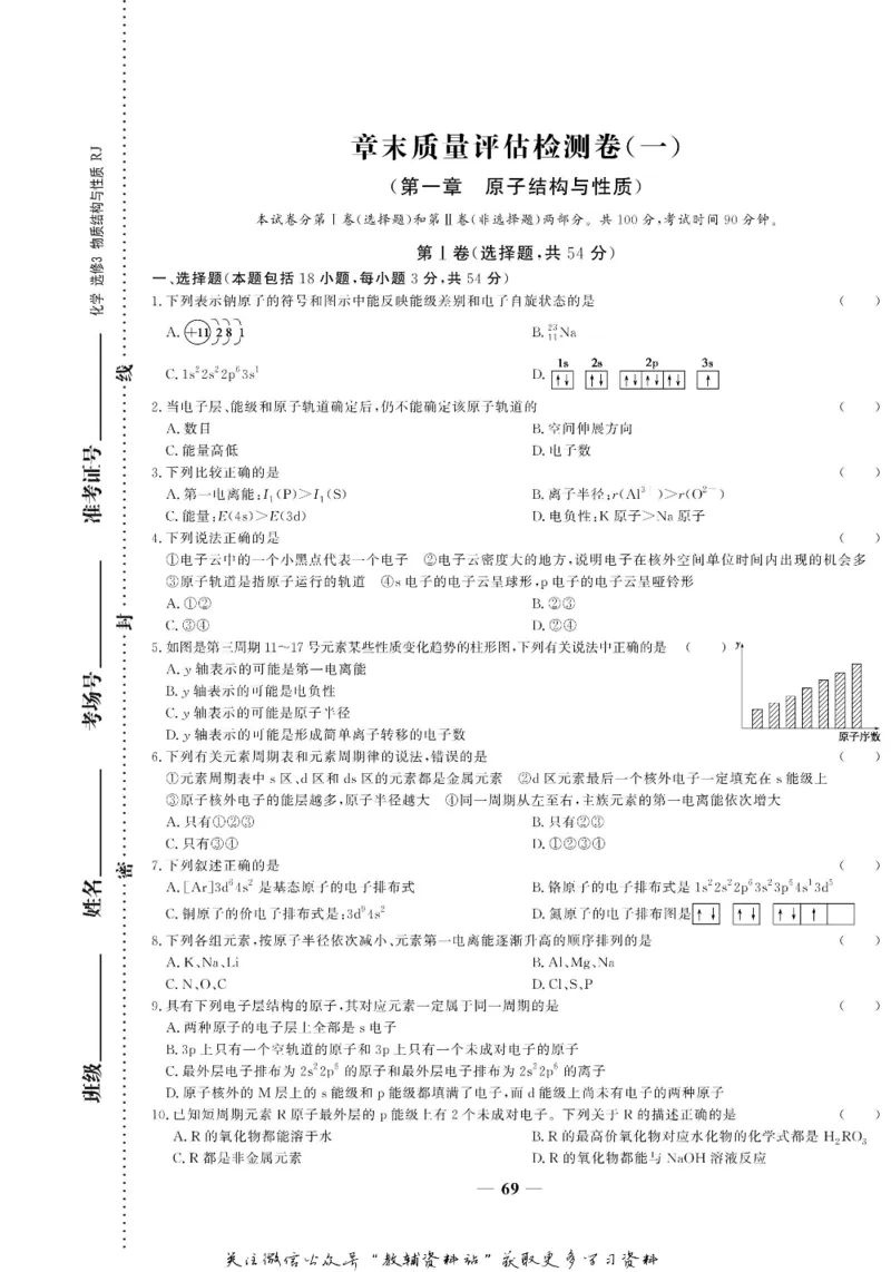 名师同步导学化学人教版选修3_名师同步导学_高中化学