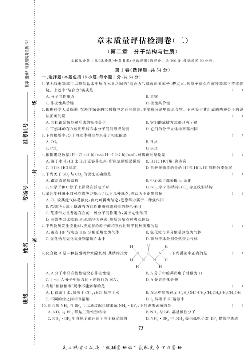 名师同步导学化学人教版选修3_名师同步导学_高中化学